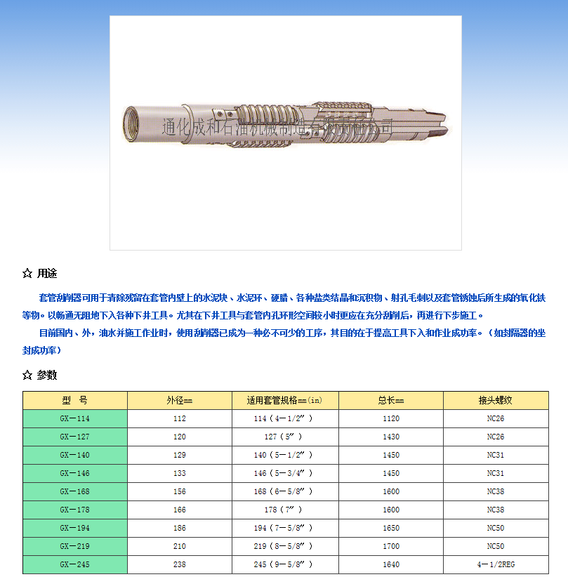 彈簧式套管刮削器